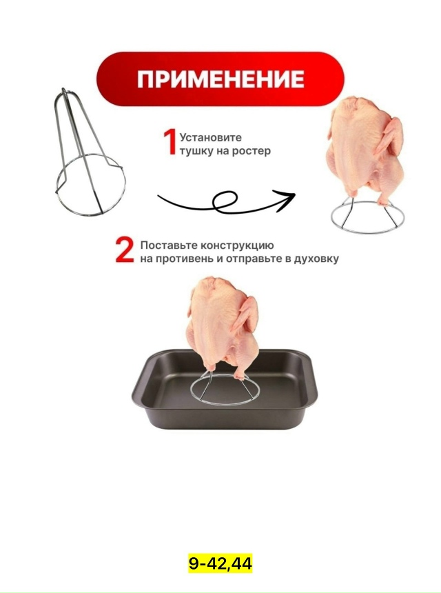 Держатель для жарки и запекания курицы 23119378