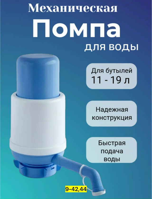 Помпа для воды 23119935