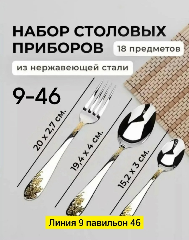 Набор столовых приборов 23119864
