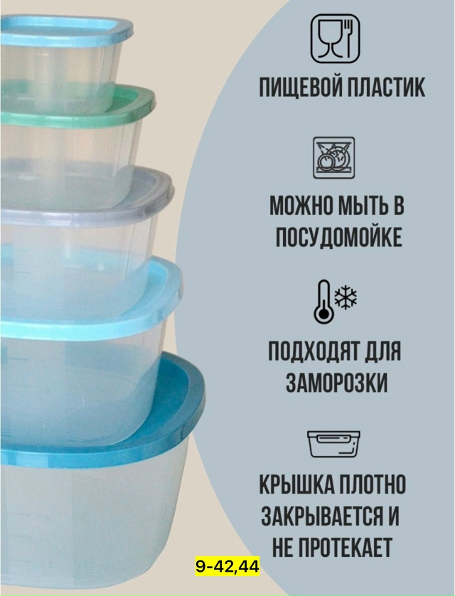 Набор контейнеров 23119424