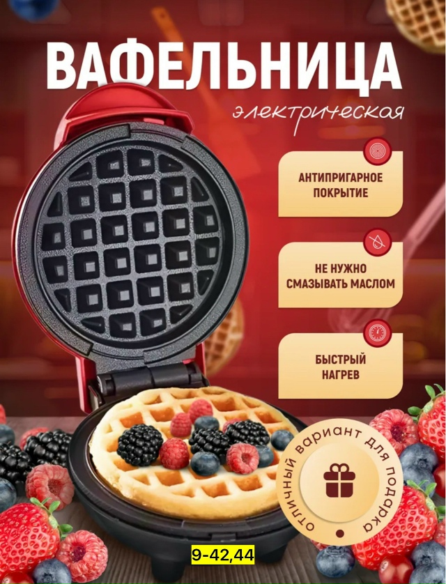 Вафельница 23121015