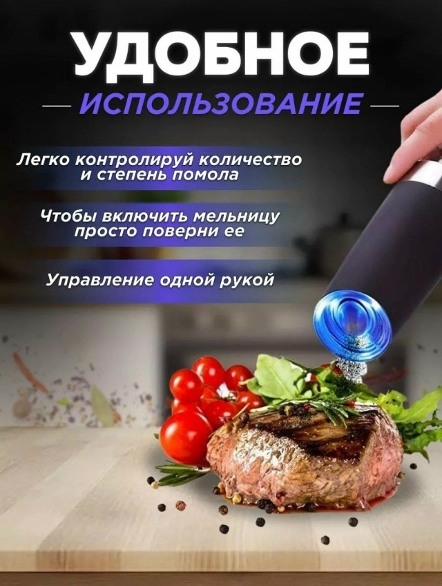 Мельница для специй 23121000