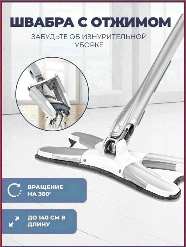 Швабра 23120742