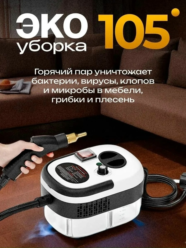 Многофункциональный пароочиститель для уборки 23122769