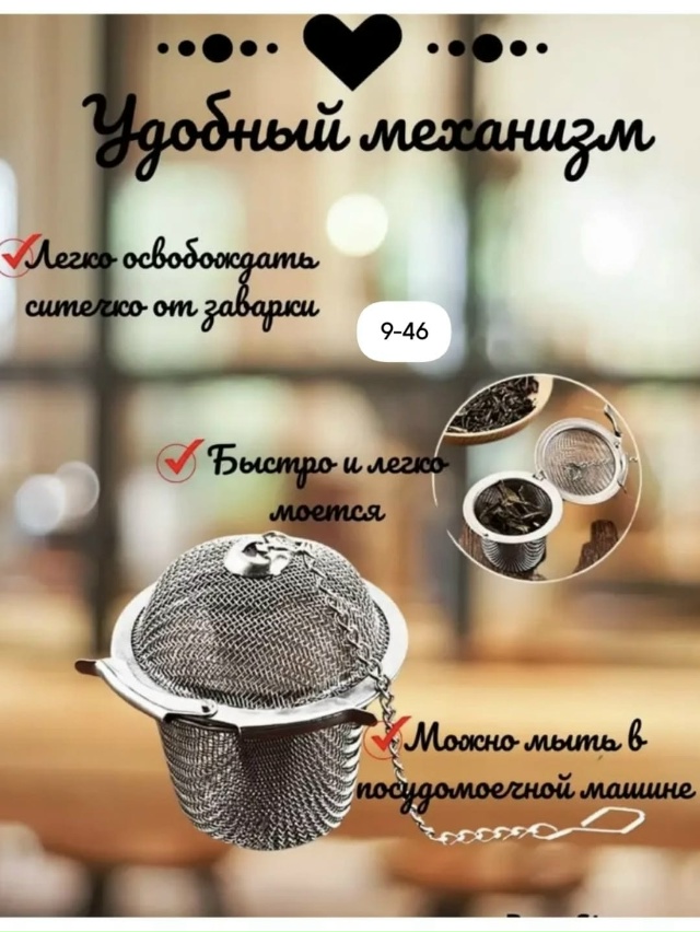 Ситечко для заваривания чая 23122908