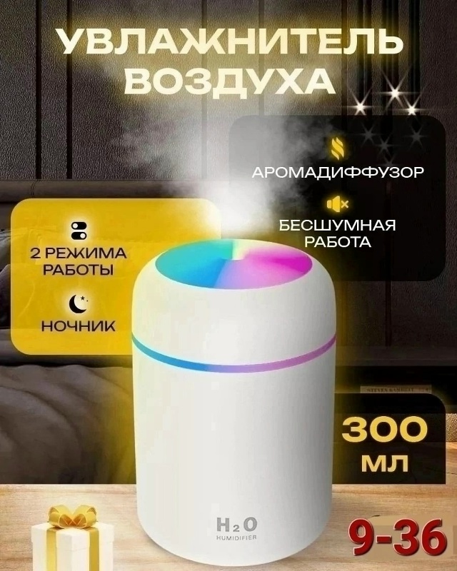 Увлажнитель воздуха 23124688