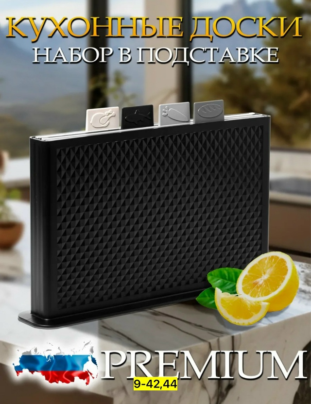 Набор доски для кухни 23124316