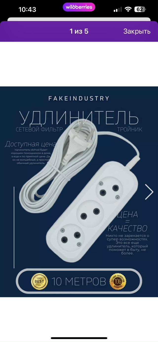 Удлинитель 23124315