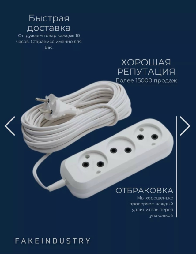 Удлинитель 23124315