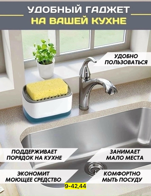 Диспенсер кухонный для моющего средства 23125253