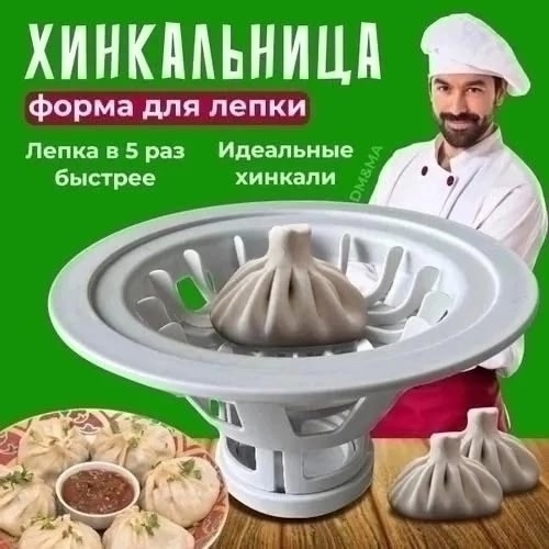 Хинкальница 23126908