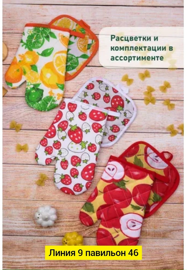 Набор для кухни 23126944