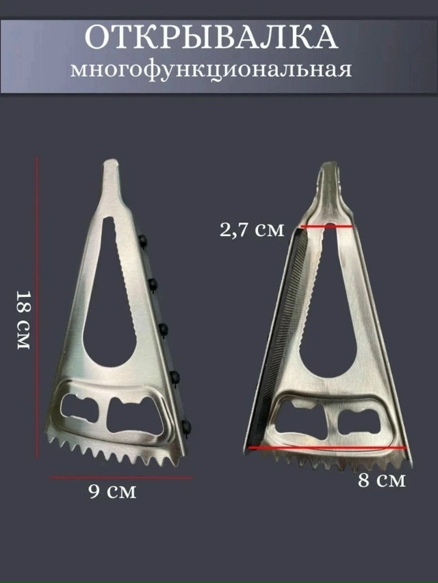 Открывалка 23127045