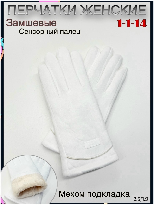 Перчатки 23128246