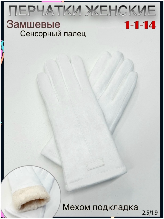 Перчатки 23128109