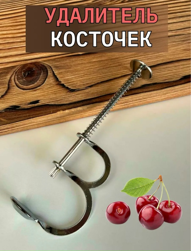 Косточкодавка 23128118