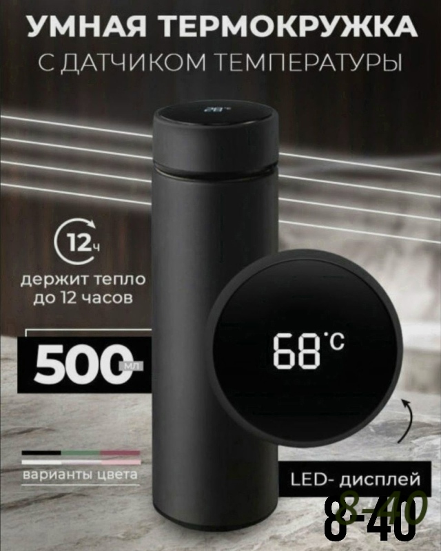 Термокружка 23130084