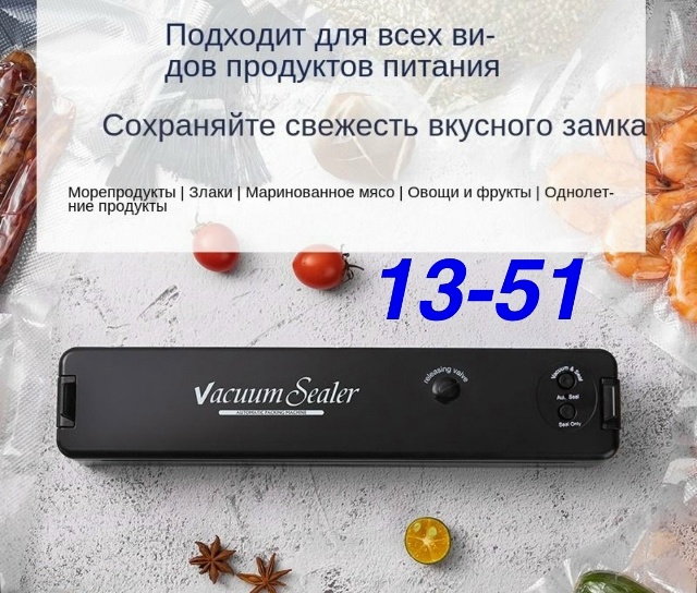 Вакуумный упаковщик 23131920