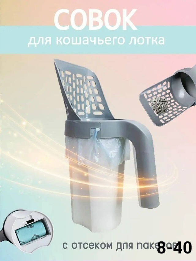 Совок для кошачьего туалета с контейнером и лопаткой 23131260