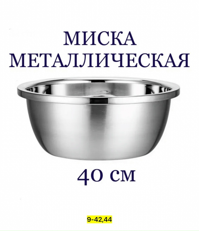 Миска 23131277