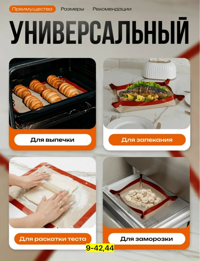 Коврик 23131914