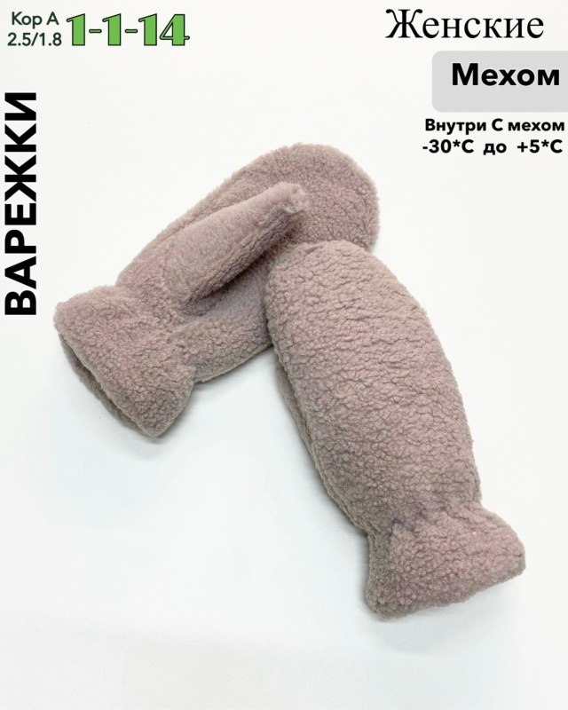 Варежки 23133738