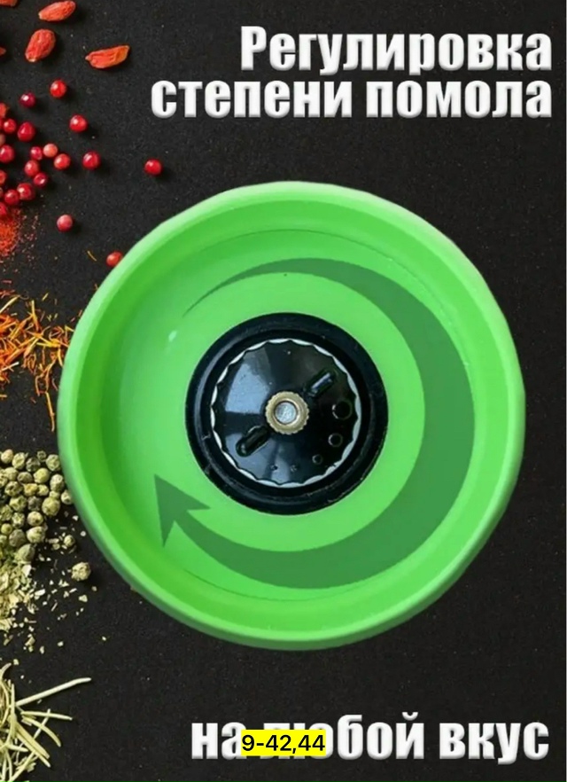 Мельница для специй 23132952
