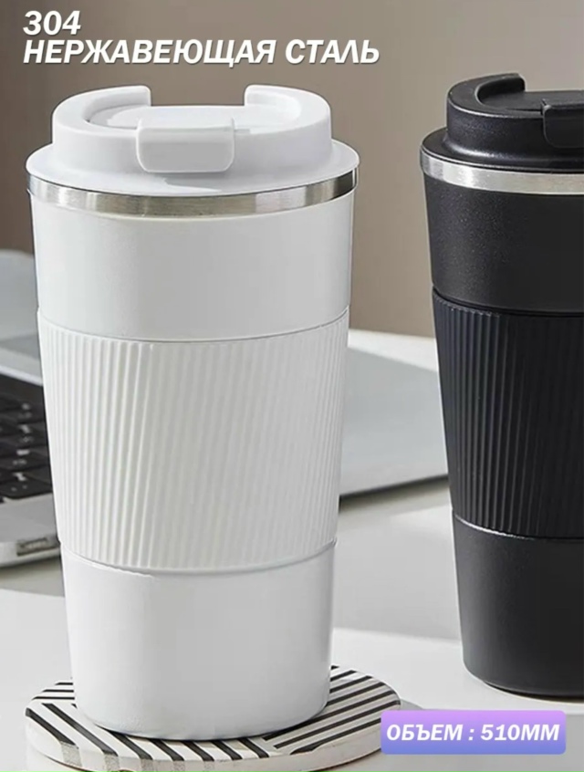 Термокружка 23133083