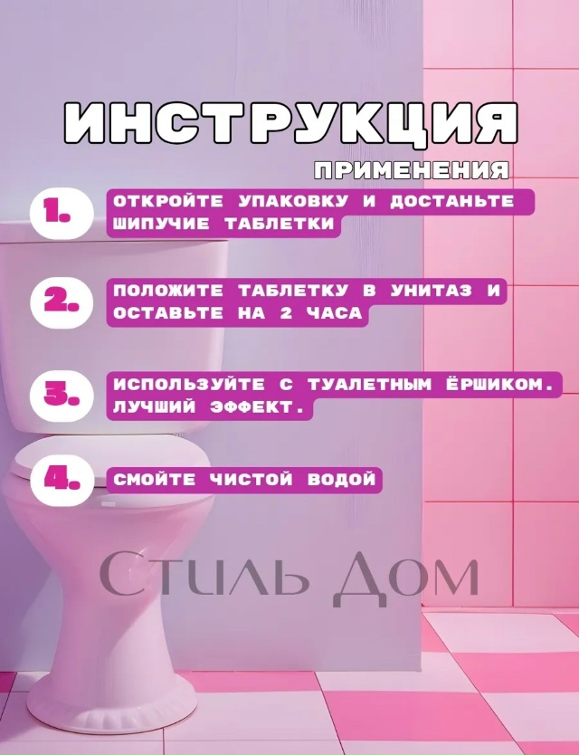 Таблетки для унитаза 23132524