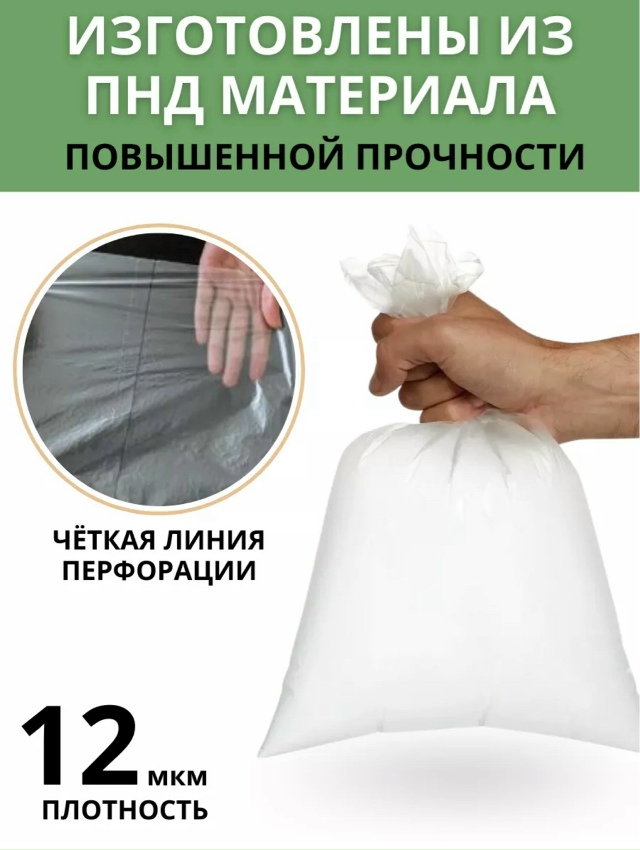 Пакеты фасовочные 23134806