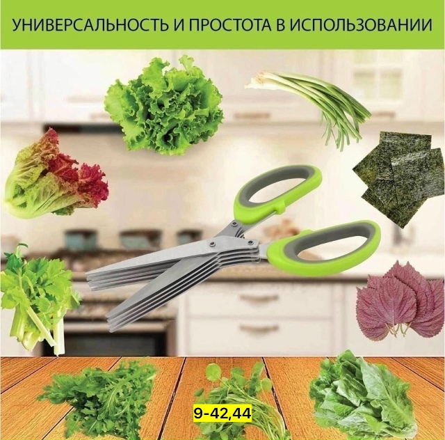 Ножницы кухонные универсальные 23135125