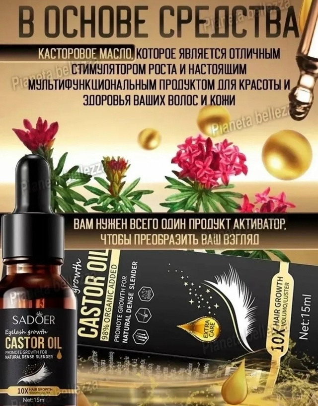 Сыворотка для роста ресниц и бровей 23134916