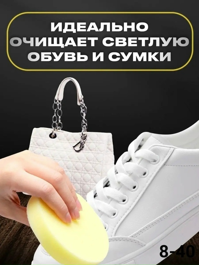 Очиститель для обуви 23136763