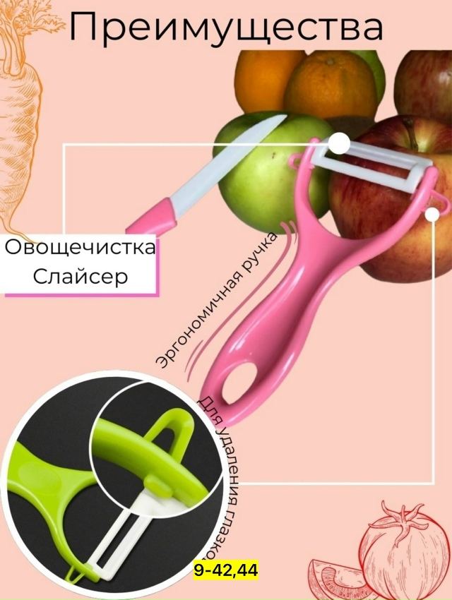 Овощерезка 23139469