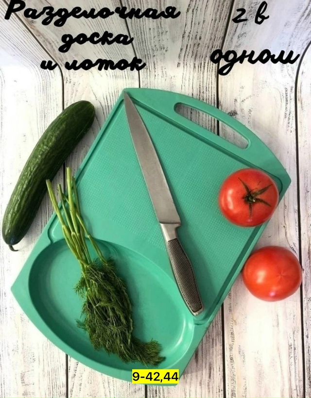 Доска для кухни 23139674