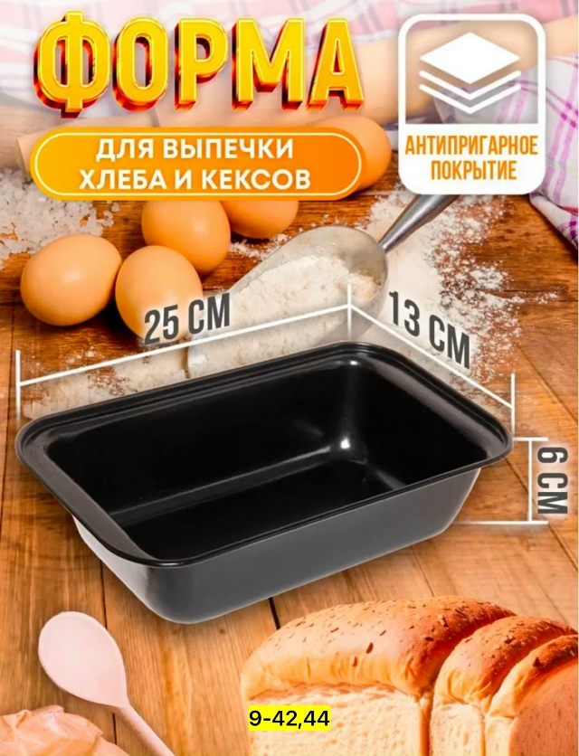 Формы для хлеба 23139963