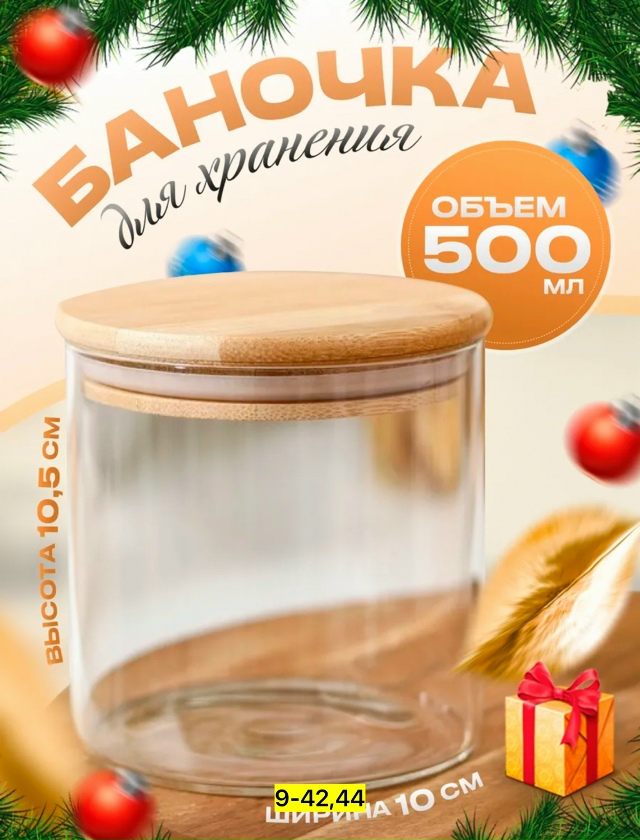 Банка для хранения 23139964