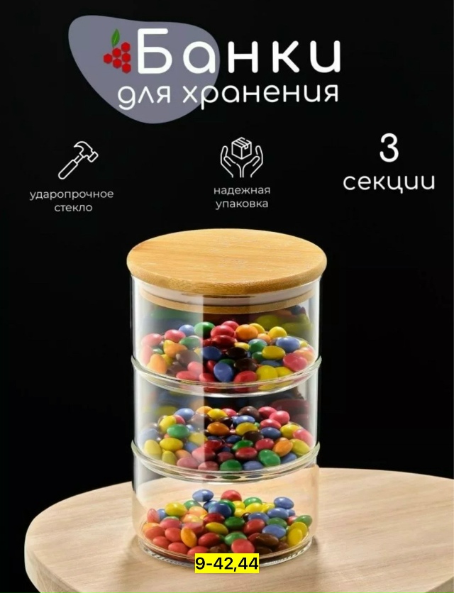 Банка для хранения 23140535