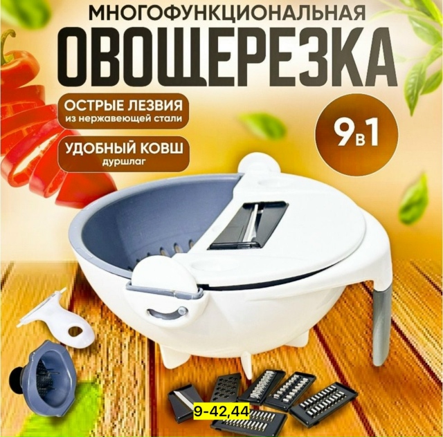Овощерезка 23140485