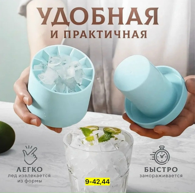 Форма для льда 23142101