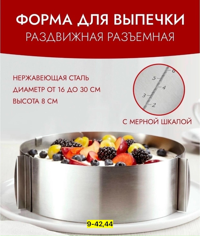 Форма для выпечки 23141827