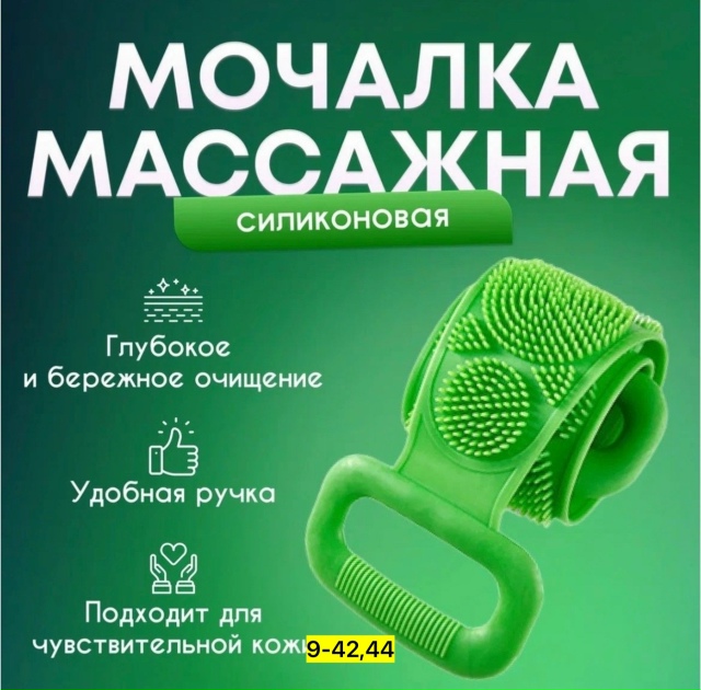 Мочалка для душа 23141663