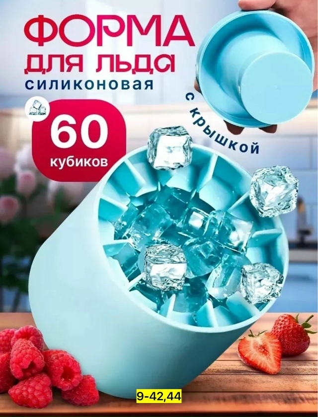 Форма для льда 23142101