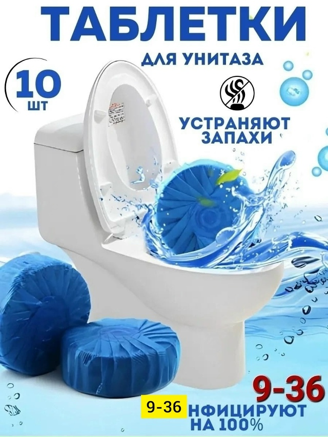 Таблетки очиститель для унитаза 23141457