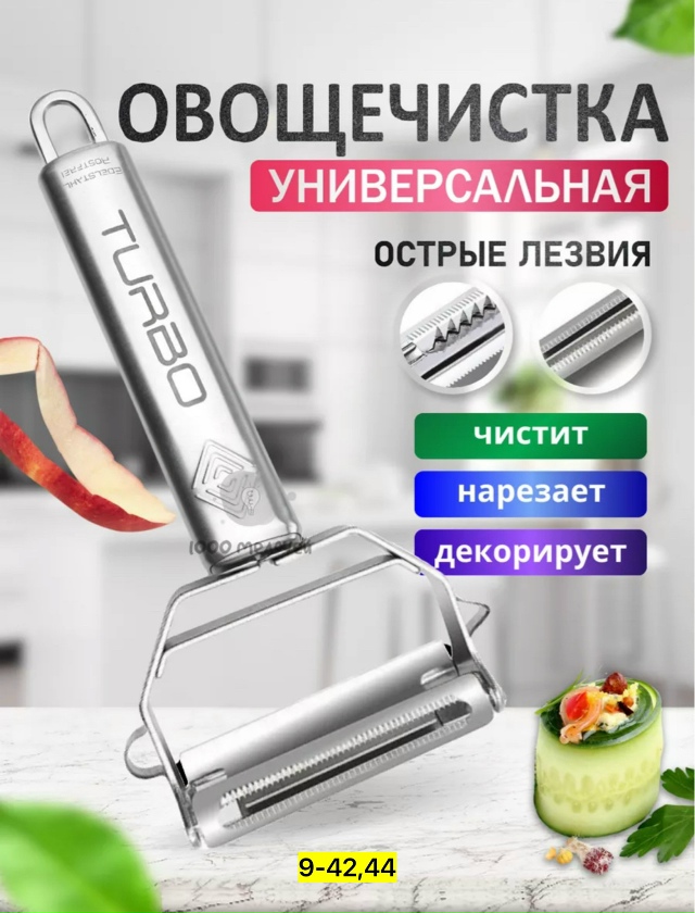 Овощерезка 23141903