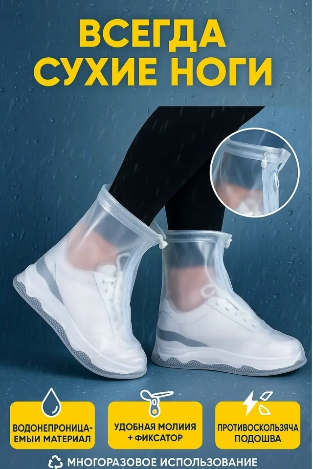 Бахилы для обуви 23143738