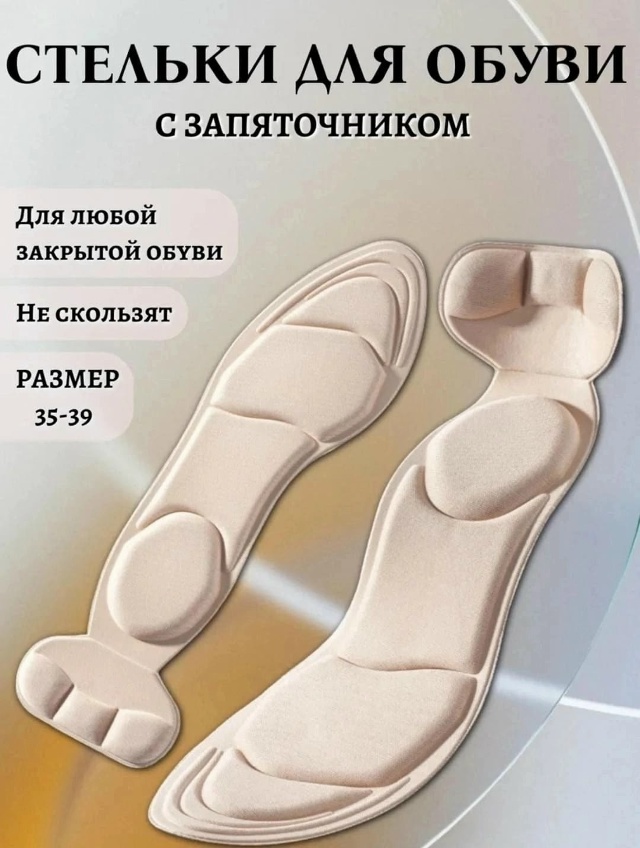 Стельки для обуви 23143782