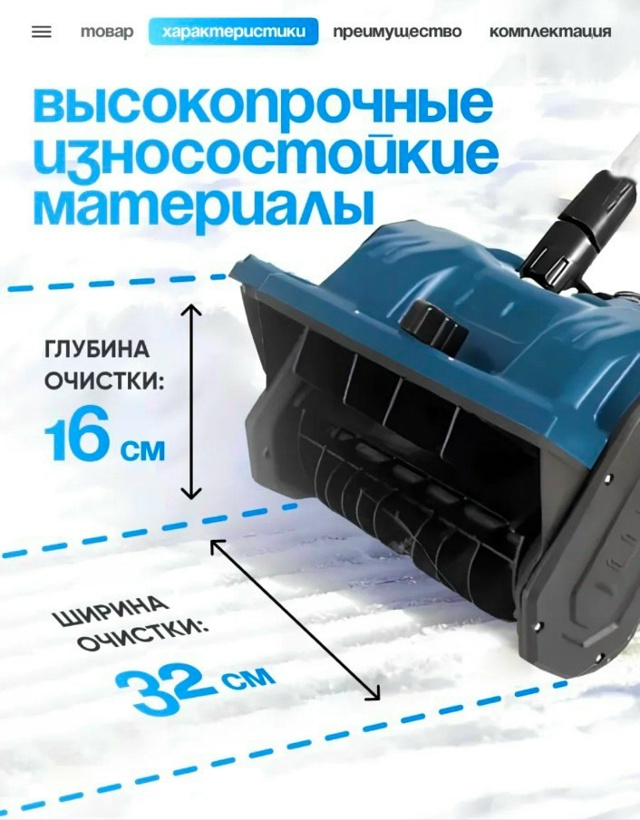 Снегоуборщик 23144238