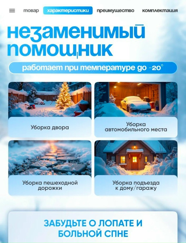 Снегоуборщик 23144238