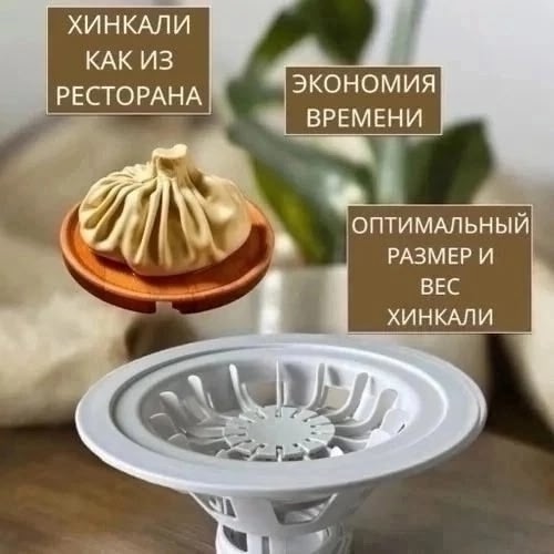 Хинкальница 23143780